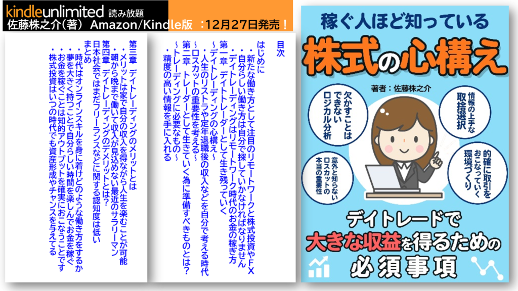 稼ぐ人ほど知っている株式の心構え デイトレードで大きな収益を得るための必須事項　佐藤株之介（著）